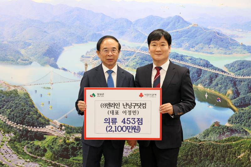 ㈜엔라인 난닝구닷컴, 임실군 저소득층 여성 위해 의류 기탁