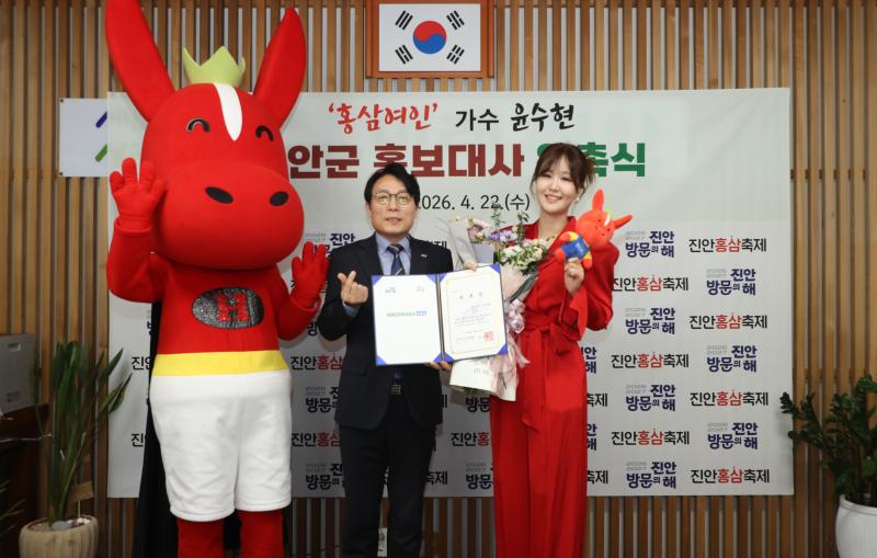 진안군, 가수 윤수현 홍보대사 위촉