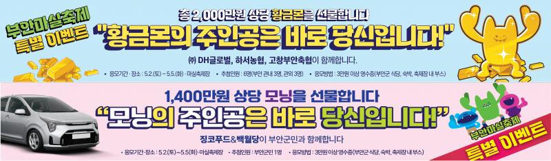 부안군 대표축제추진위, 제13회 부안마실축제 특별 이벤트 프로그램 운영
