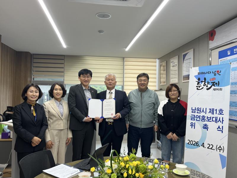 남원시보건소, 제1호 금연 홍보대사로 진장석 회장 위촉