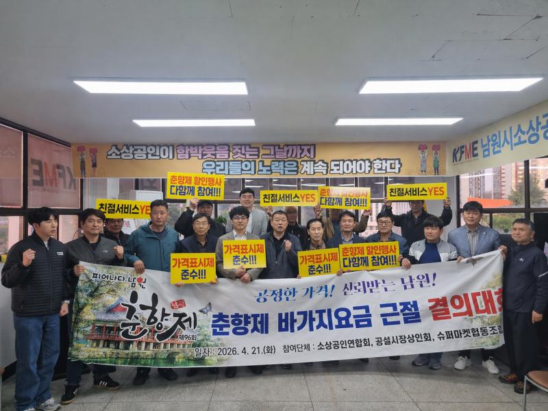 남원시, 춘향제 바가지요금 근절 결의