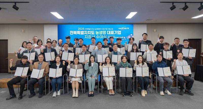 바이오진흥원, 2026년 농생명분야 대표기업 지정서 수여식