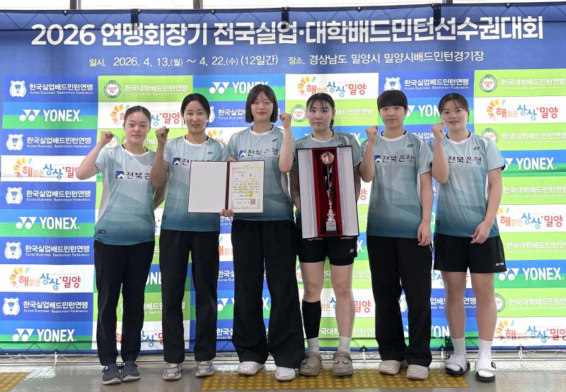 전북은행 여자 배드민턴, 전국대회 맹활약