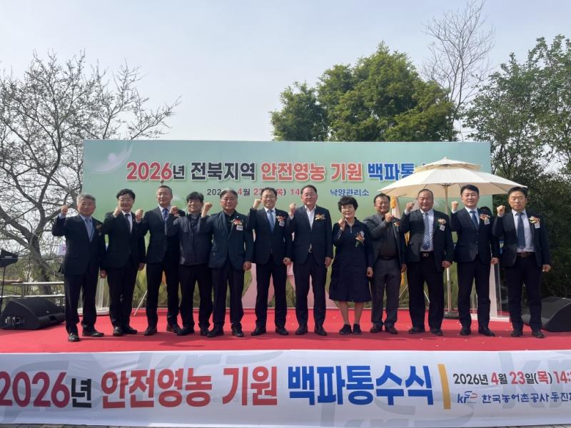 농어촌公 동진지사, 안전영농기원 백파 통수식 개최