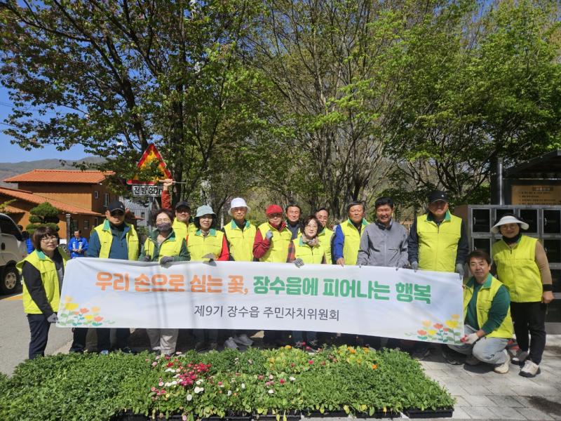 장수읍주민자치위원회, 봄맞이 꽃심기 활동 추진