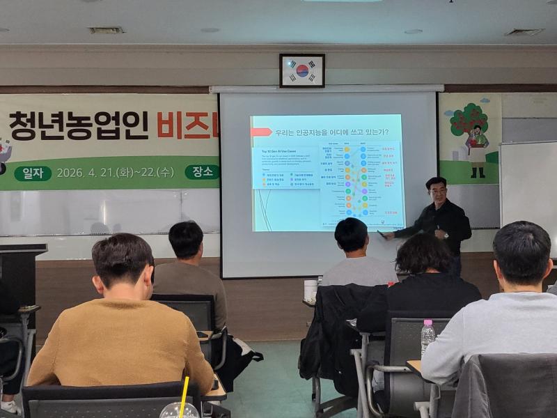 ‘청년농업인’ 미래 설계 길잡이 ‘비즈니스 모형 개발 교육’ 진행