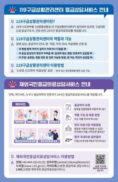 임실소방서, 119 구급상황관리센터 의료상담서비스 홍보  