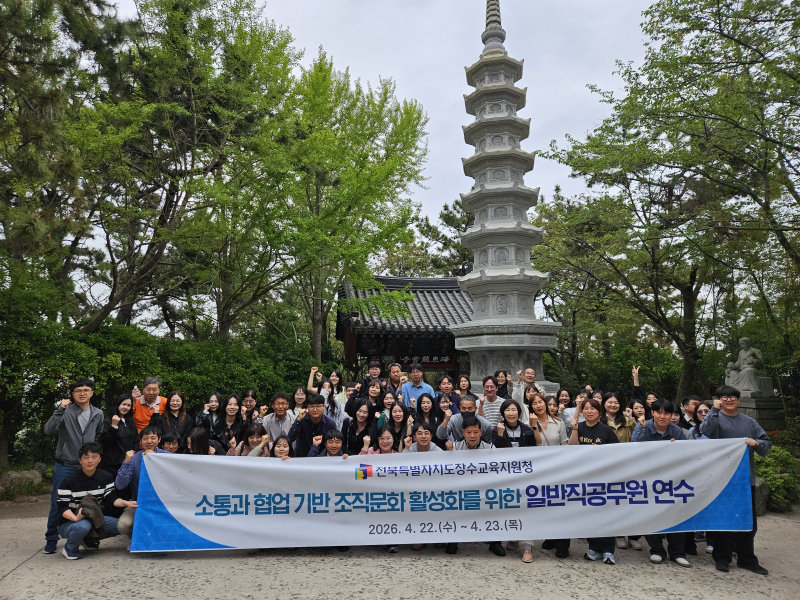 장수교육지원청, 소통과 협업 기반 조직문화 조성 일반직공무원 연수