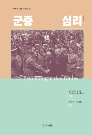 오늘날은 군중의 시대다
