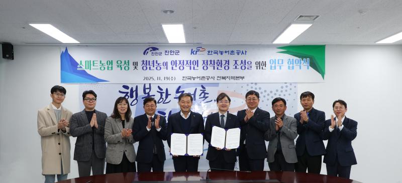 농어촌공사․진안군, 스마트농업 육성지구 위수탁 협약 