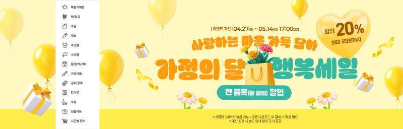 전북생생장터 5월 가정의 달 맞이 특별 할인 기획전