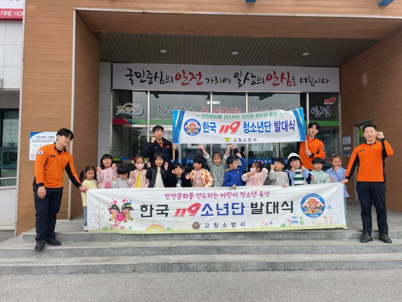 고창소방서, 경안어린이집 119청소년단 발대식