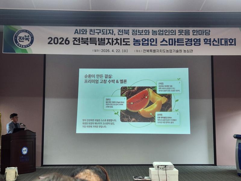 고창군 정보화농업연구회, 전북농업인 스마트경영혁신 대회 ‘최우수·우수’ 휩쓸어