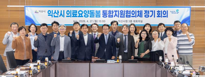 익산시, 통합돌봄 서비스 박차…