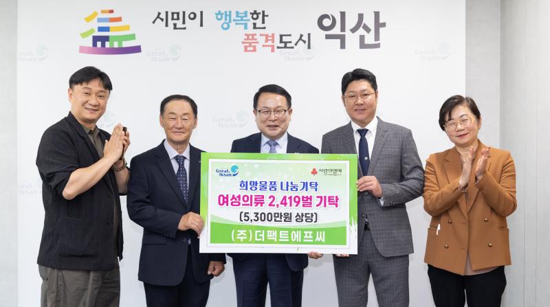  ㈜더팩트에프씨, 익산 취약계층에 따뜻한 나눔