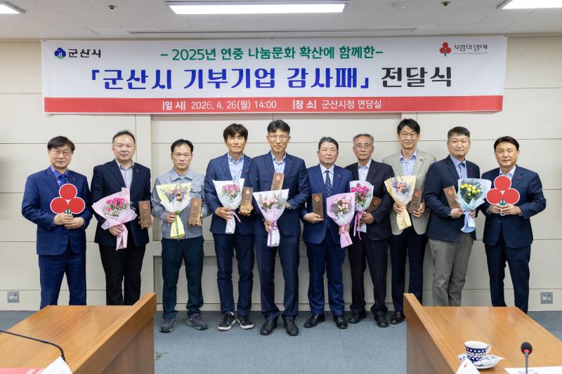 군산기업 15개사 '기부천사'
