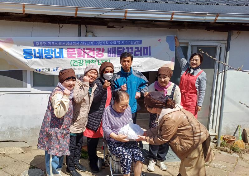 무주군 무풍면 기초생활거점조성사업 2단계 추진