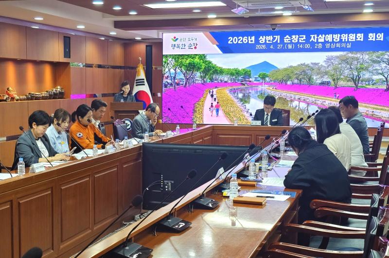 순창군, 상반기 자살예방위원회 개최' 촘촘한 예방체계 구축'