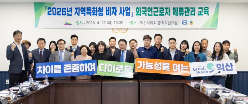 익산시, 숙련 외국인 정착 환경 조성