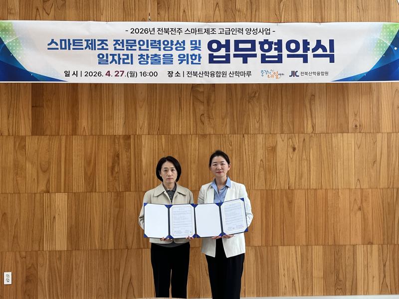 전북중장년내일센터-전북산학융합원...미래차 인력 양성부터 채용까지 원스톱