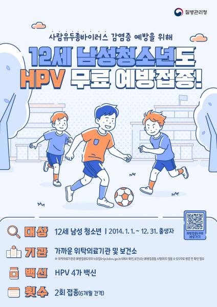 고창군, 12세 남녀 청소년 HPV 무료 예방접종 확대