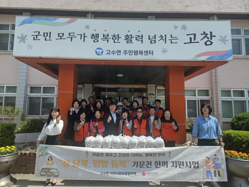 고창 고수면, ‘기운찬 한끼’ 밑반찬 나눔