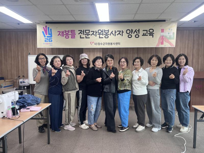 장수군자원봉사센터, 재봉틀 전문자원봉사자 양성 교육