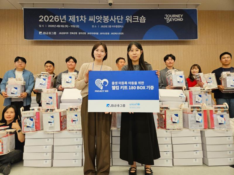 JB금융그룹 씨앗봉사단, 미등록 이주아동 위한 키트 제작