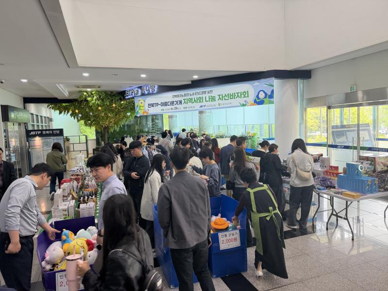 전북TP, 지역사회와 함께하는 따뜻한 나눔 실천