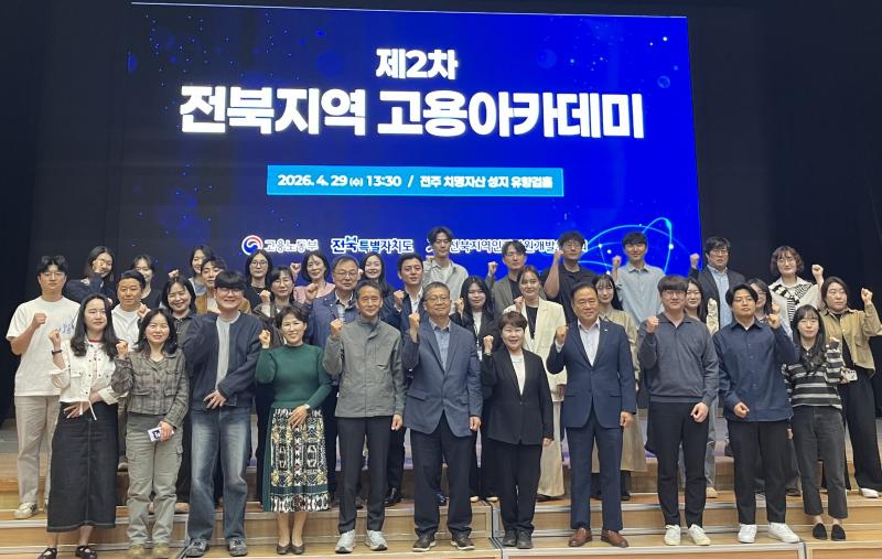 전북특별자치도,‘2026년 제2차 전북지역 고용아카데미’진행