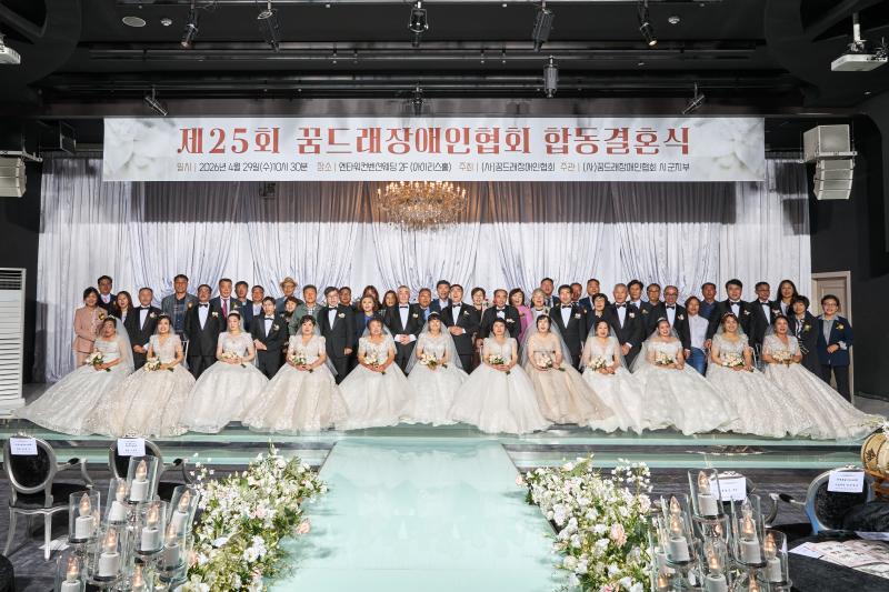 전북은행, ‘제25회 꿈드래장애인협회 장애인 합동결혼식’ 진행