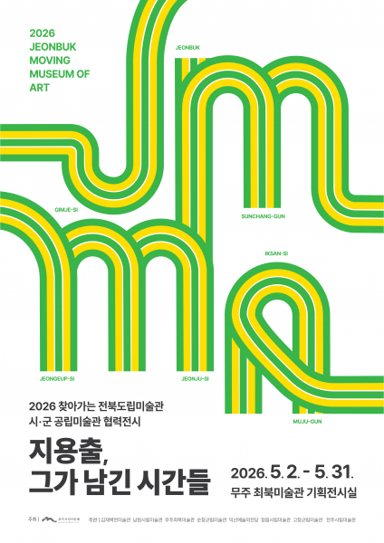 무주최북미술관 ‘지용출, 그가 남긴 시간들’ 전시