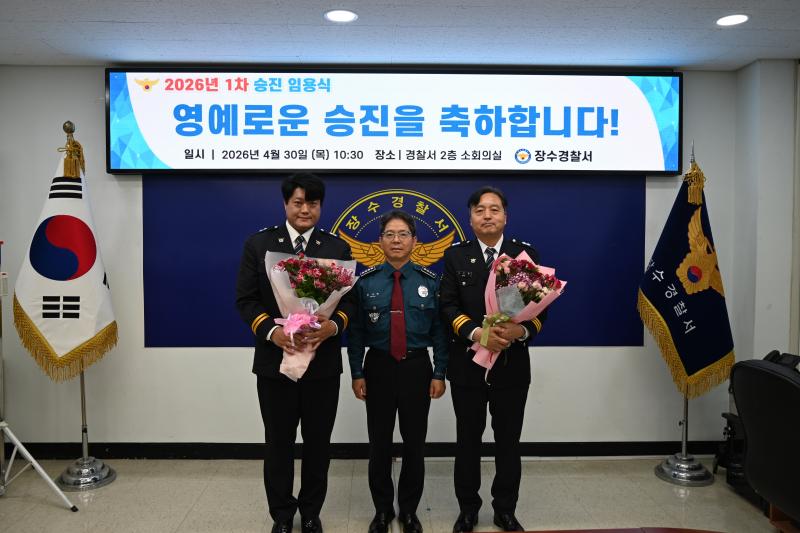 장수경찰서, 상반기 승진임용식 