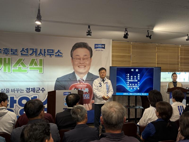 장영수 장수군수 예비후보 선거사무소 개소식 
