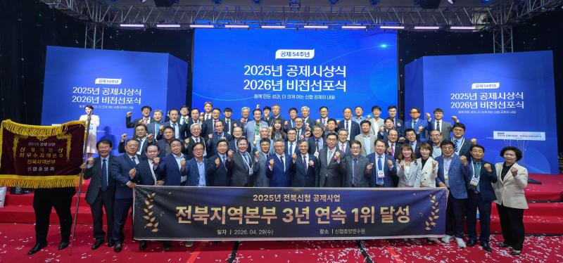 신협중앙회 전북지역본부, 공제사업 최우수지역본부 3연패 달성