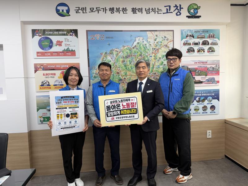 고창군공무원노동조합, 노동절 조합원들과 축하