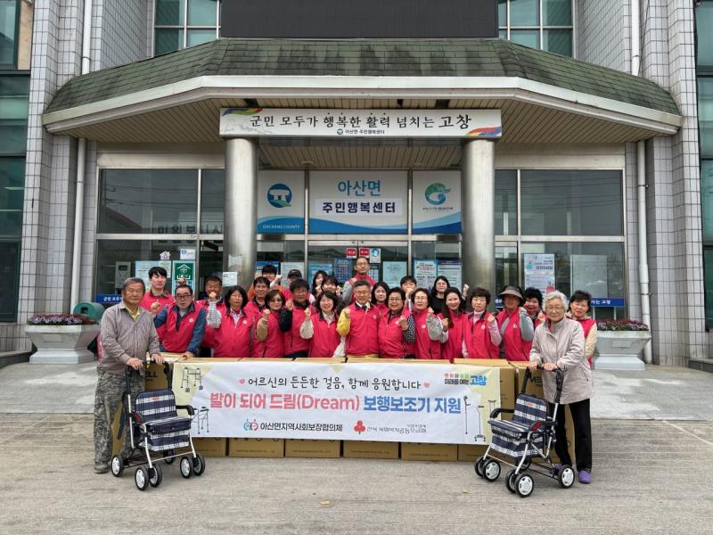 고창 아산면, 거동 불편 어르신 30명 보행보조기 전달