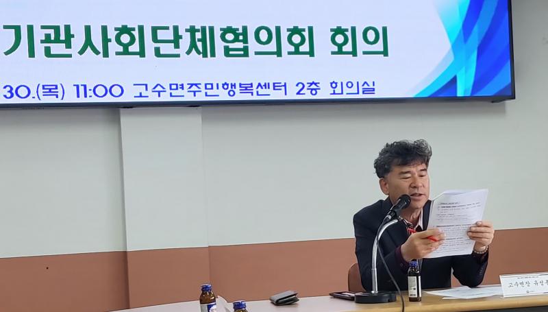 고창 고수면, 기관단체장의 화합 행사