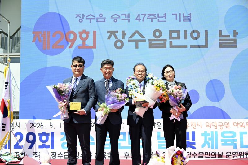 장수군, 제29회 장수읍민의 날 행사 성료

