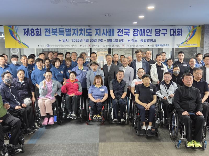 전북도지사배 전국장애인당구대회 성황