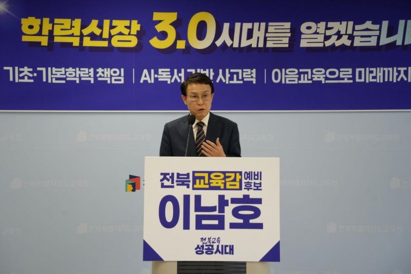 이남호,“기초·기본학력 책임... 학력신장 3.0 시대”