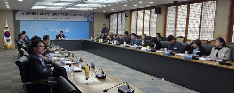 김제형 미래신성장 사업 지원체계 구축 용역 착수보고회
