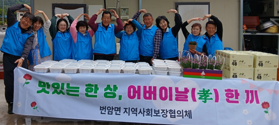 장수군 번암면지사협, 따뜻한 나눔 실천