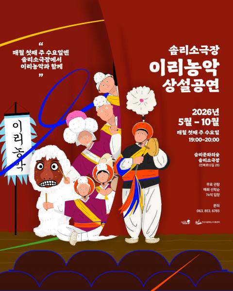 국가무형유산 '이리농악', 매달 익산 시민 만난다