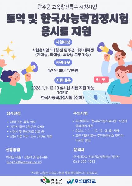 완주군, 대학생 토익·한국사 응시료 지원