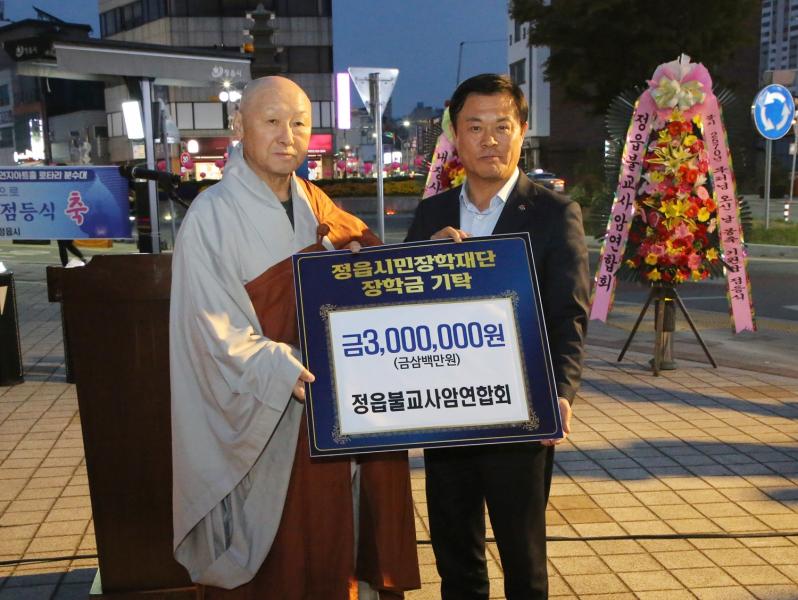  정읍불교사암연합회, 부처님 오신 날 맞아 장학금 300만원 쾌척
