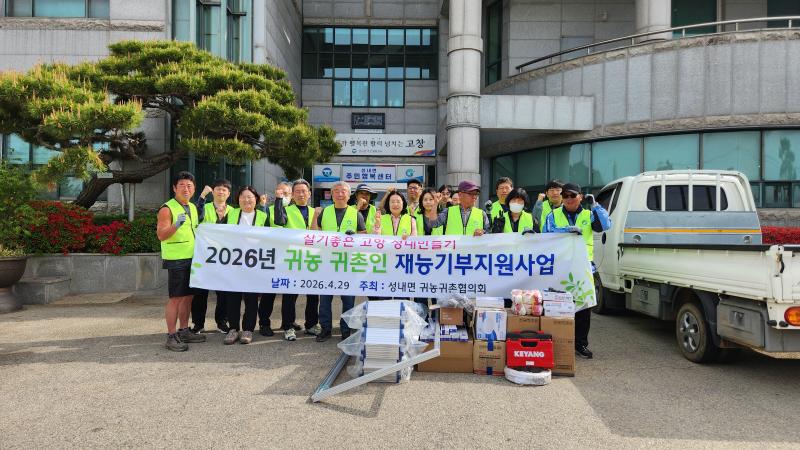 고창군, 귀농귀촌 재능기부단 본격 운영