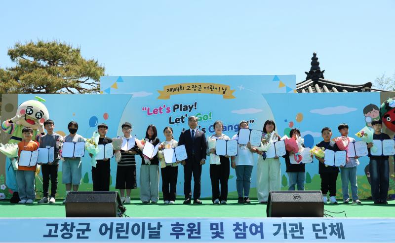 고창군, 제104회 어린이날 행사 성료 “잔디광장 가득 메운 아이들 웃음꽃”