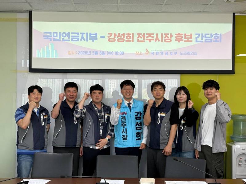 강성희, 국민연금공단과 금융도시 구상 논의