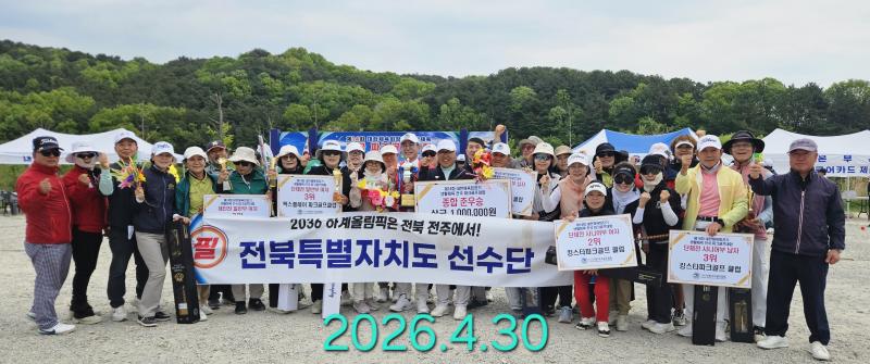 전북 파크골프, 전국대회 준우승
